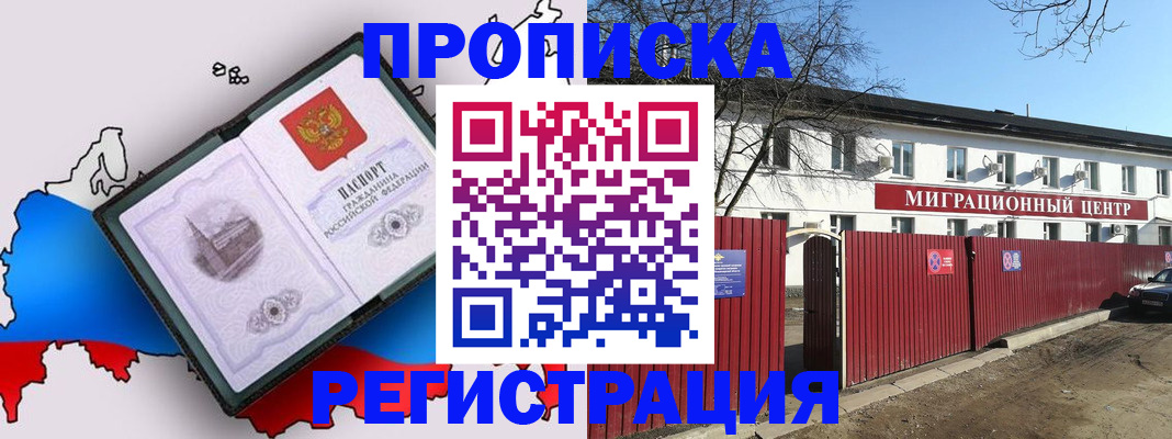 прописка паспорт в Могочи